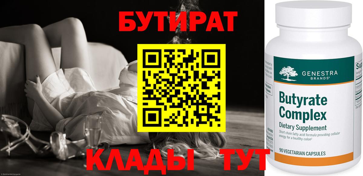 Назрань  Бутират GHB  Вход с VPN 