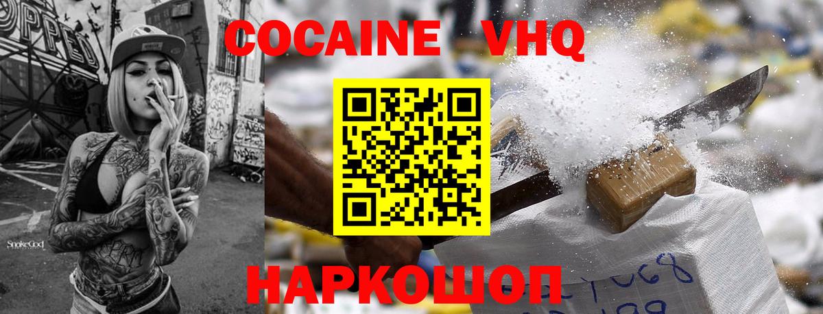 Кокаин 97%  Вход с VPN  Назрань  Cocaine Fish Scale 