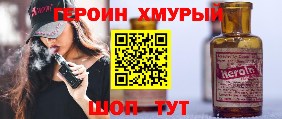 Героин  ГЕРОИН хмурый  Вход с VPN  Назрань 