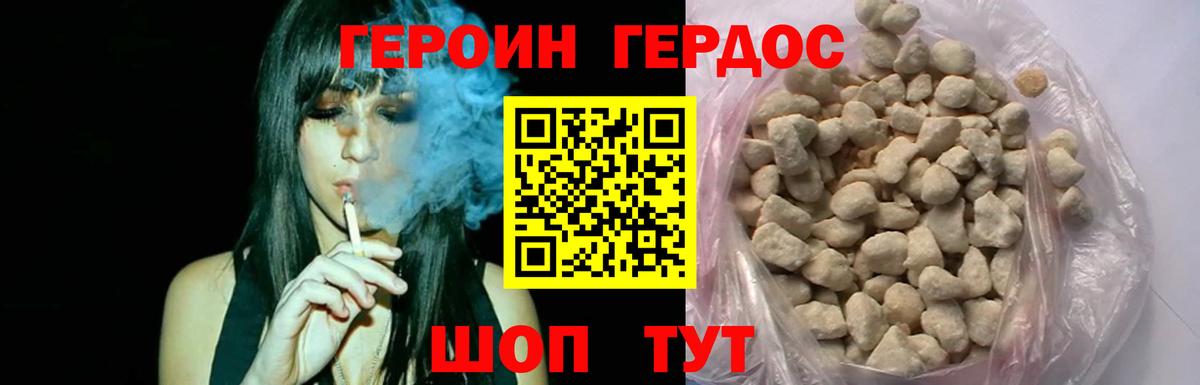 ГЕРОИН герыч Назрань