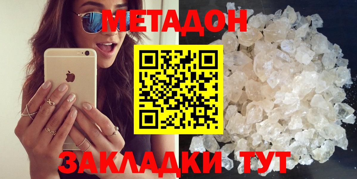 МЕТАДОН белоснежный Назрань